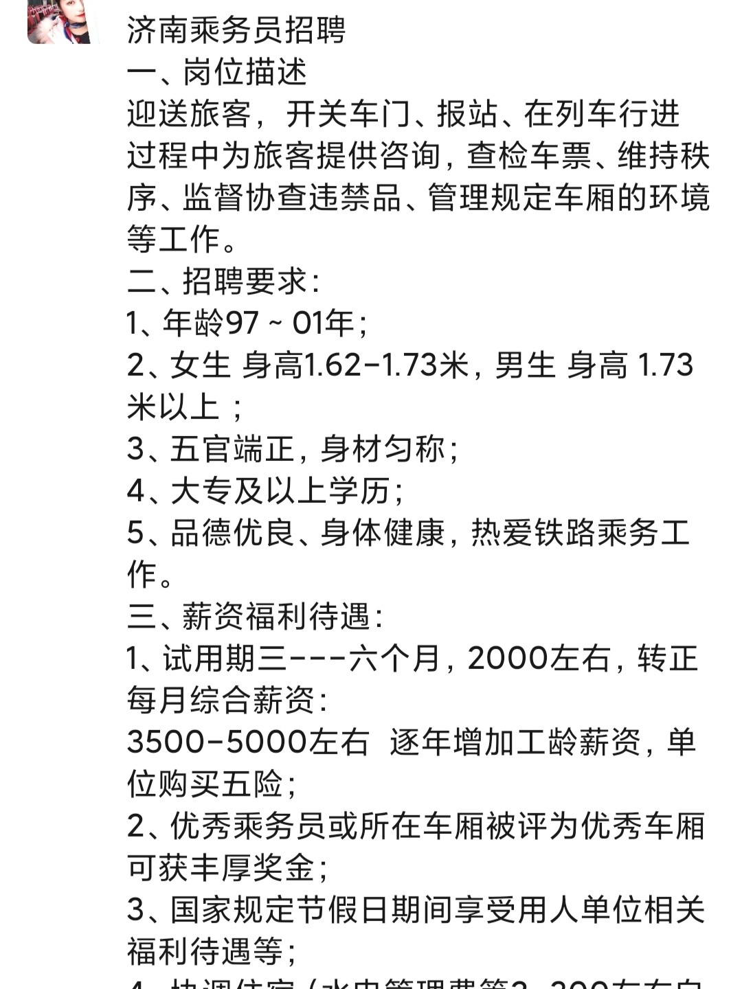 胶州招聘网最新动态，数字时代职业新机遇探索