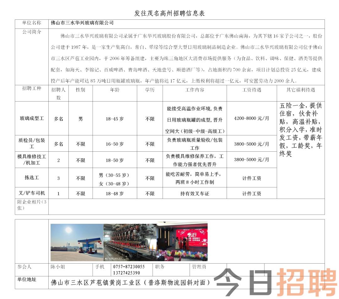 山东沂水最新招聘信息汇总