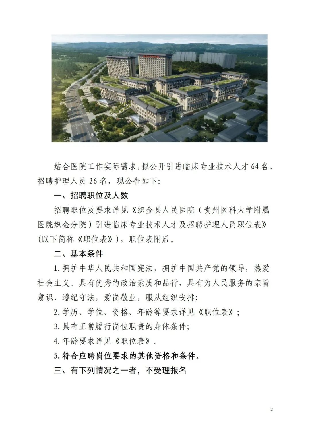 织金人才网最新招聘动态——职场精英的启航之地