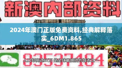 2024澳门最精准正版免费大全｜全面把握解答解释策略