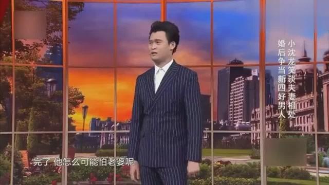 小沈龙最新作品，怕老婆的欢乐日常