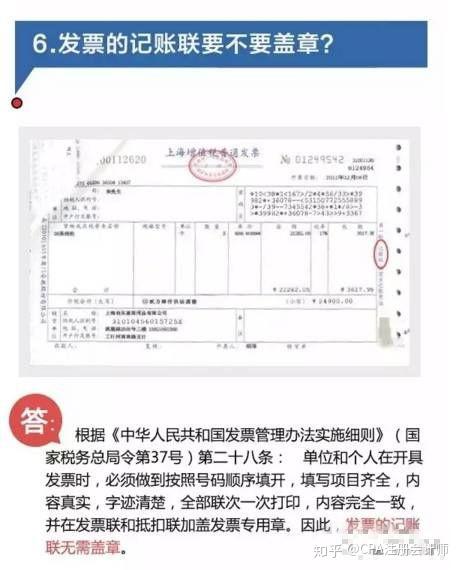 最新发票管理办法实施细则解读报告